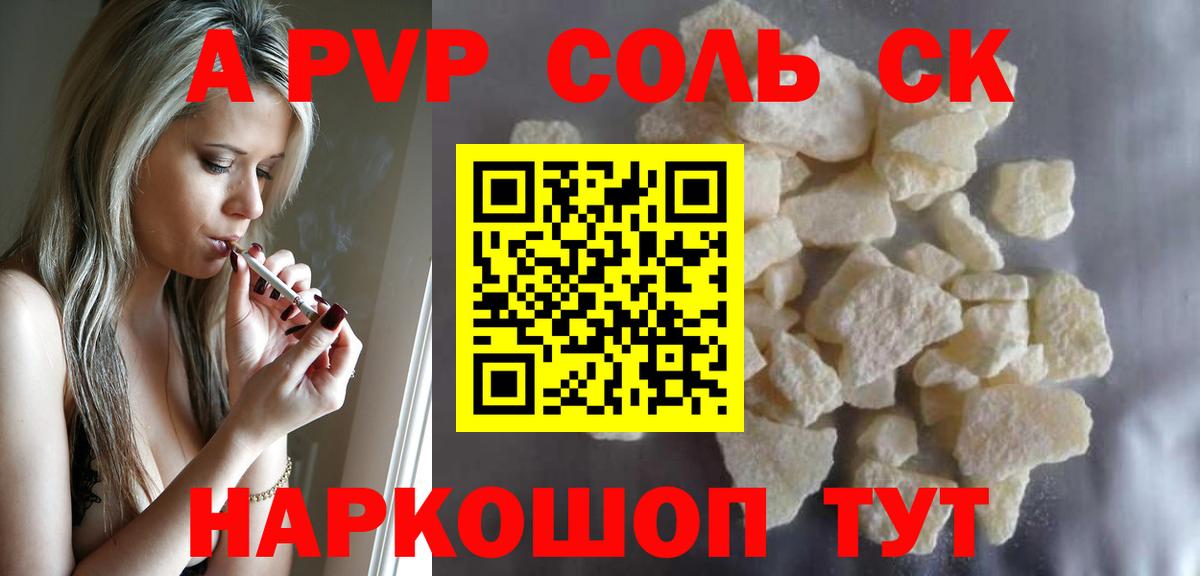 Артёмовский  наркотики  A PVP СК КРИС  Вход с VPN  A-PVP Соль 