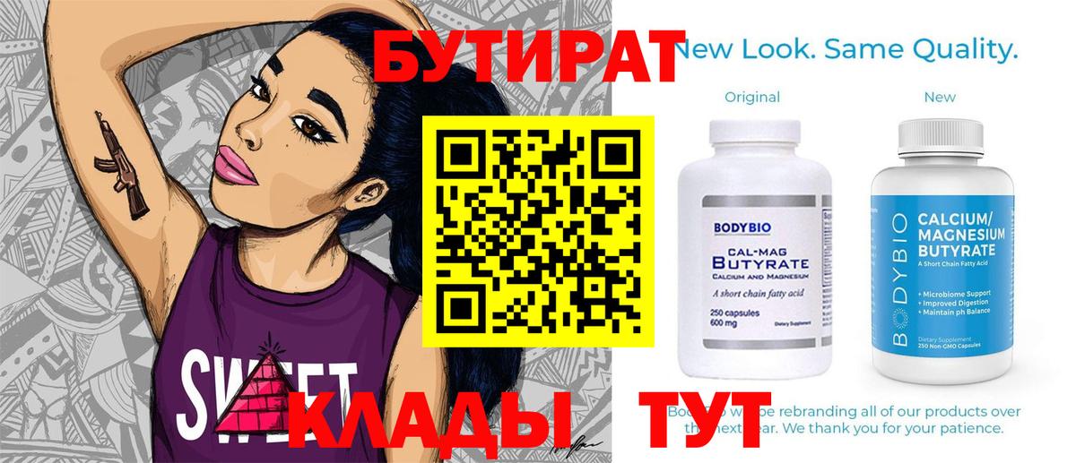 БУТИРАТ GHB  БУТИРАТ  Артёмовский  Вход с VPN 