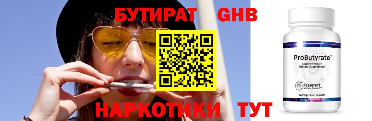 Бутират оксана Артёмовский