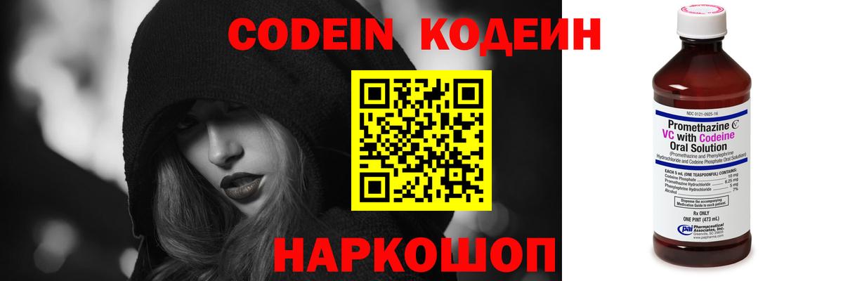 Кодеиновый сироп Lean Purple Drank  Вход с VPN  Codein Purple Drank  Артёмовский 