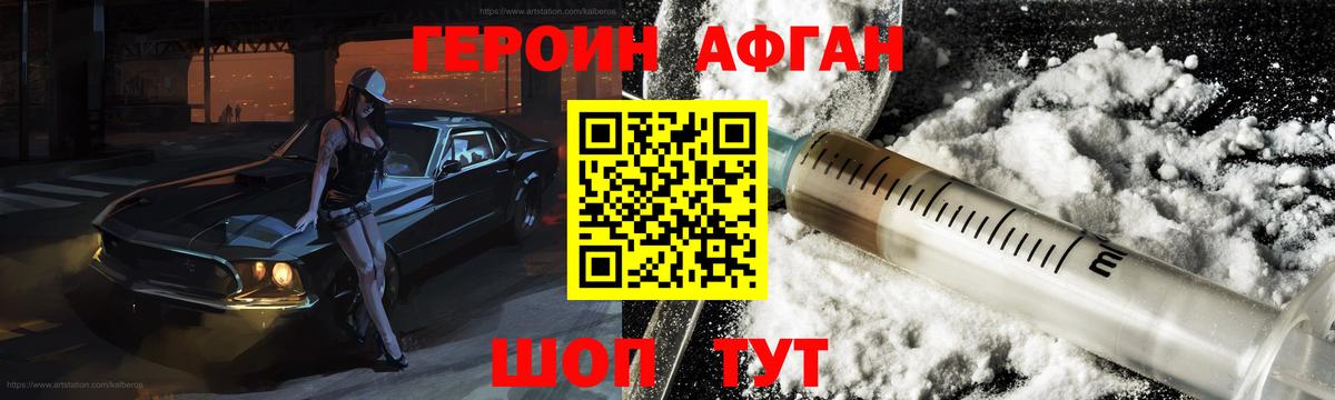 Героин Heroin Артёмовский