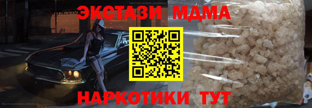 MDMA кристаллы Артёмовский